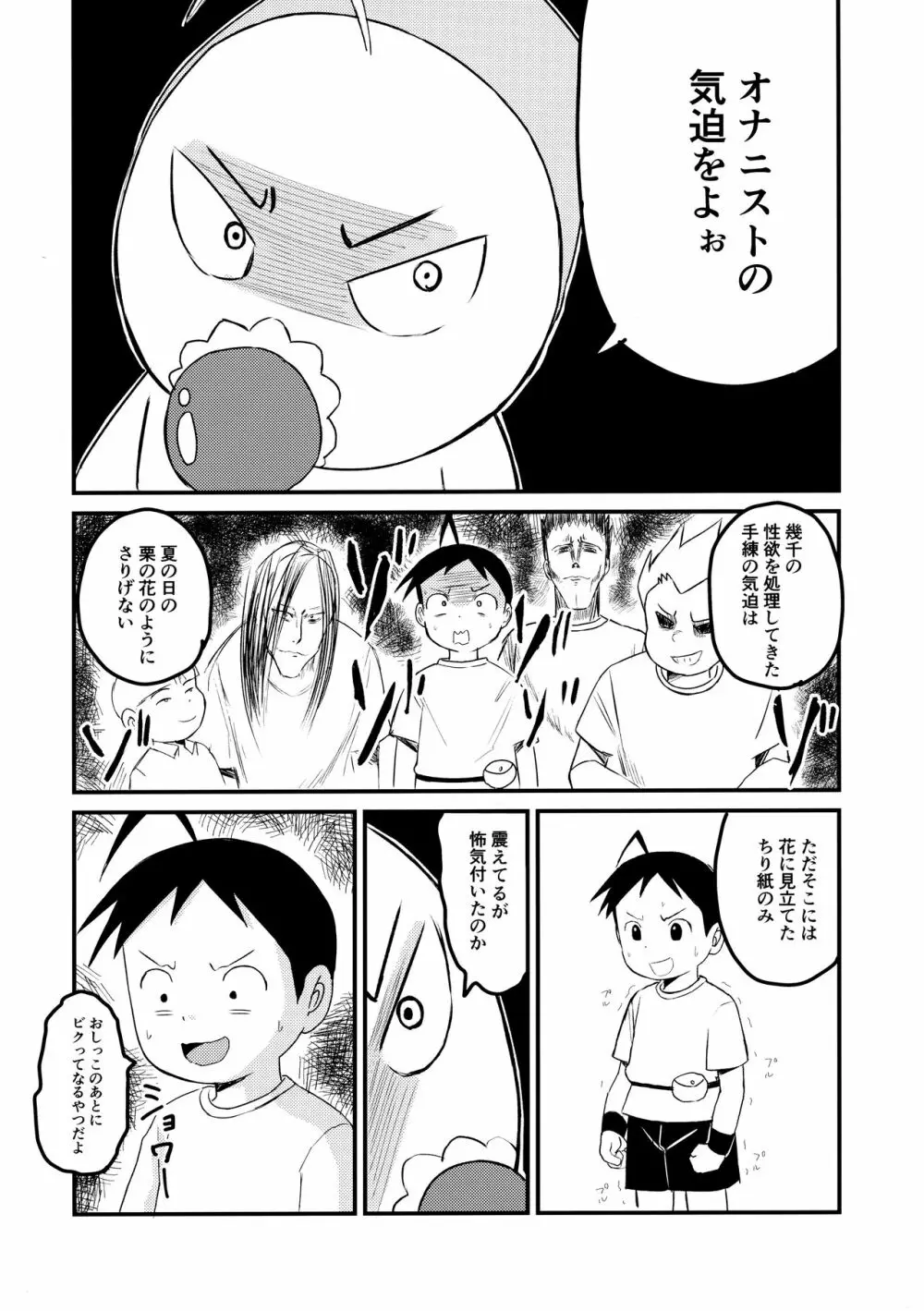 チンペット - page23