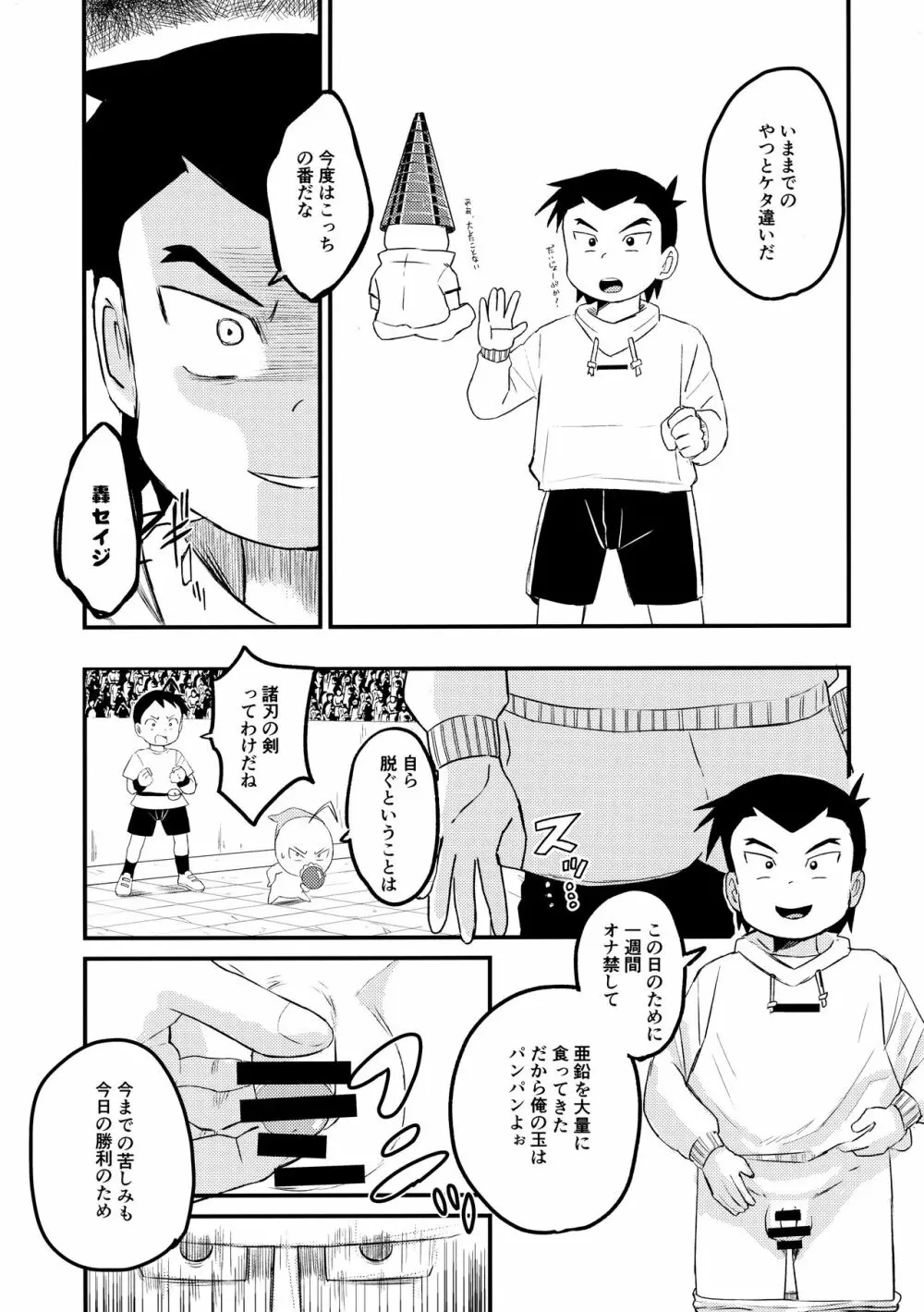 チンペット - page36