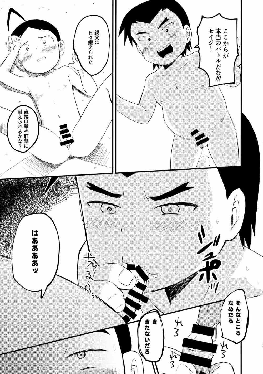 チンペット - page44