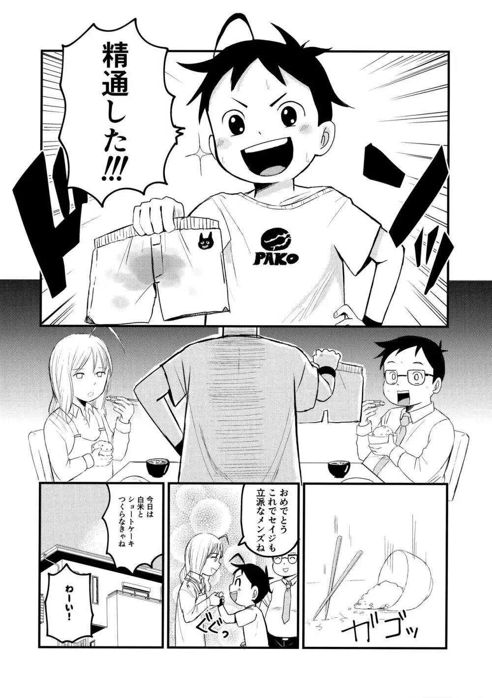 チンペット - page5