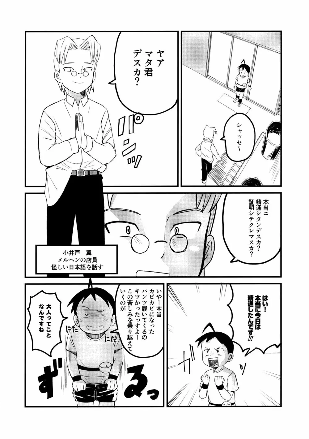 チンペット - page7