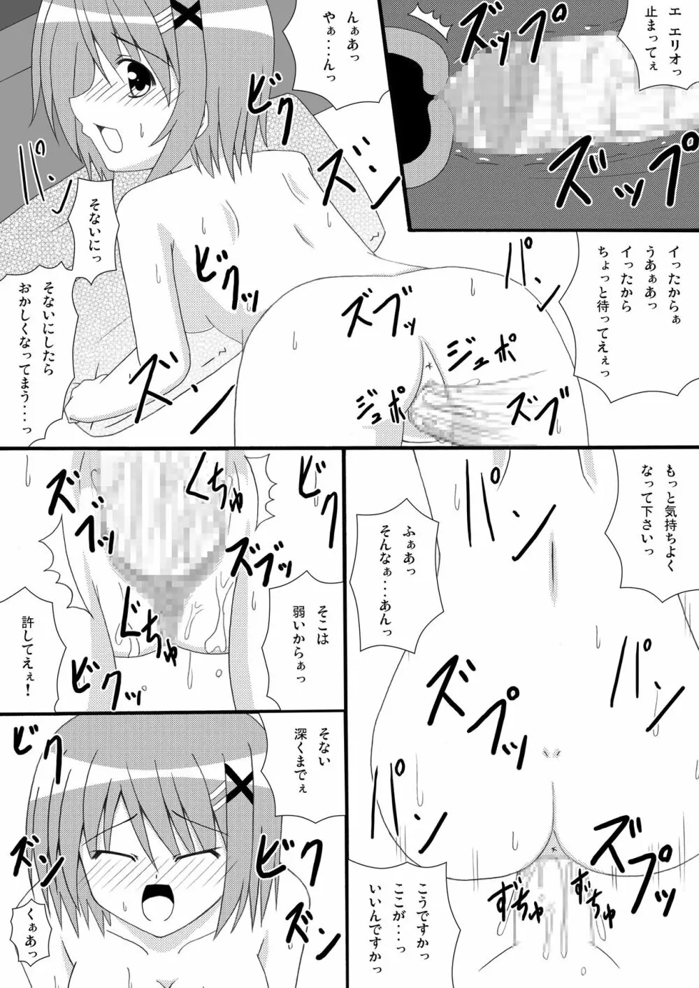 夢現 - page17