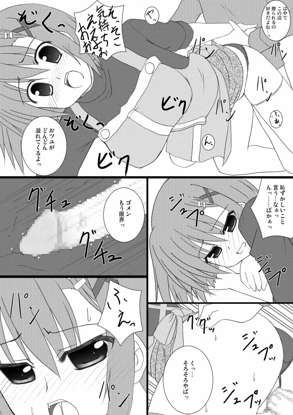 好き好きはやてさん2 - page10