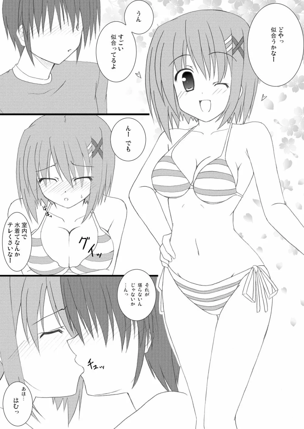 好き好きはやてさん2 - page12