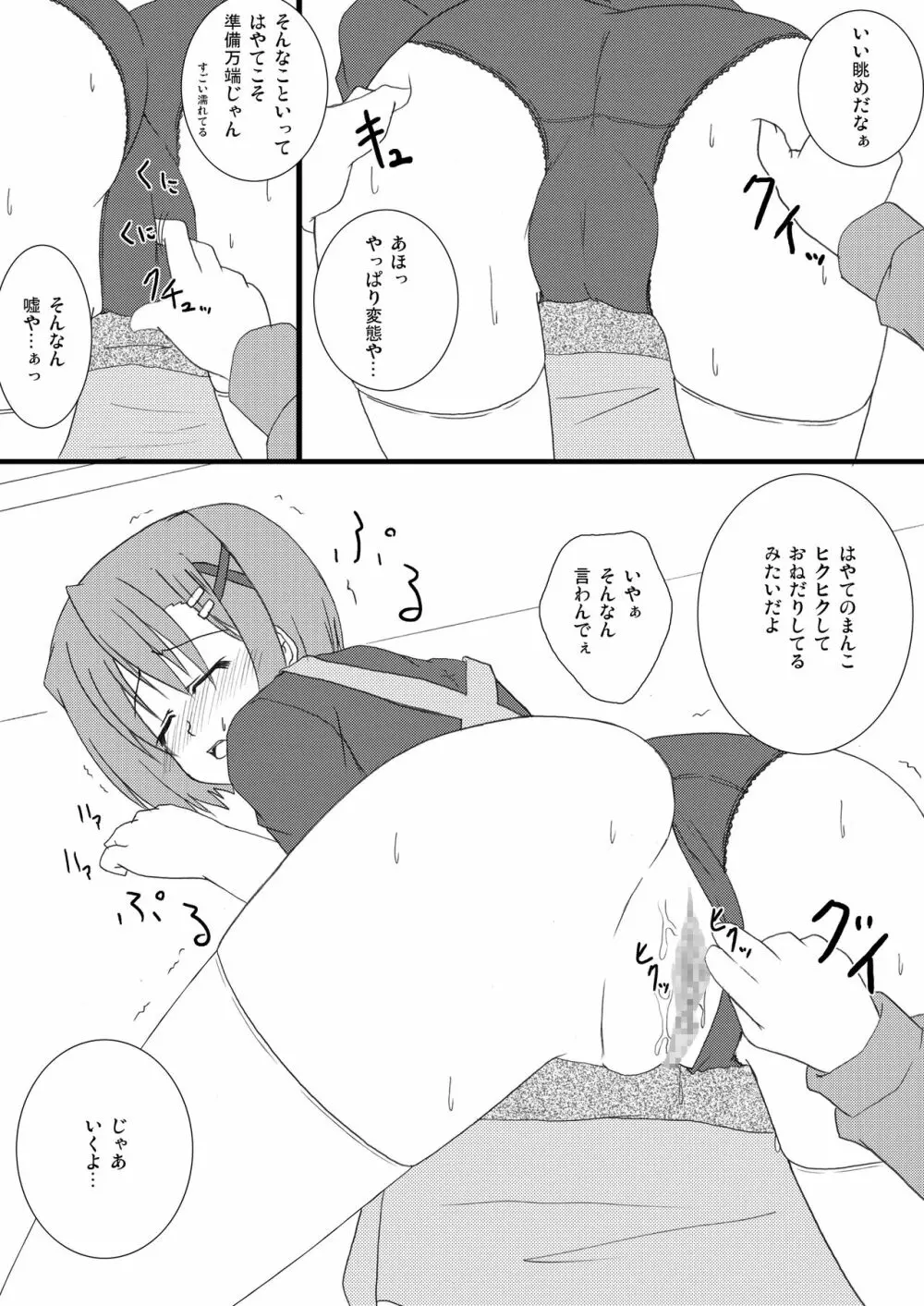 好き好きはやてさん2 - page8