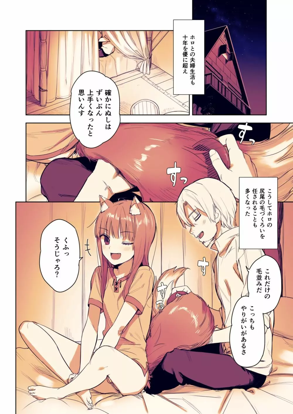 わっちとしっぽり毛づくろい本 - page3