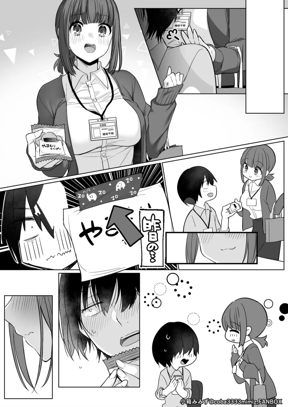 細谷千絵と先輩のマステ乳首オナサポ - page17