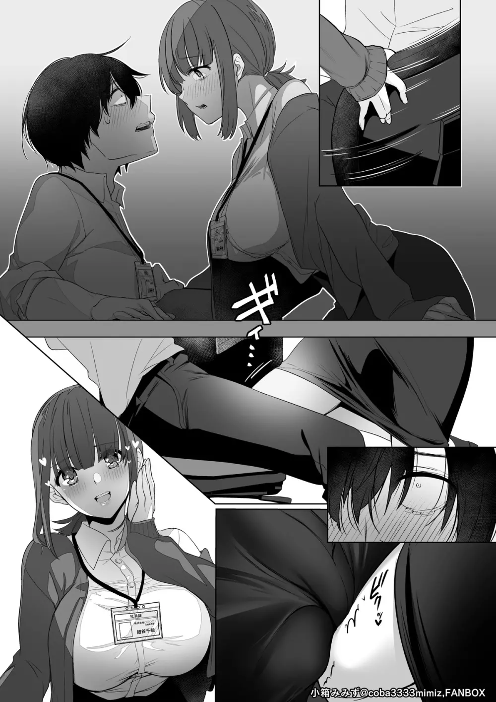 細谷千絵と先輩のマステ乳首オナサポ - page18