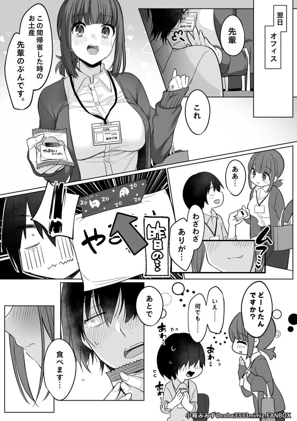 細谷千絵と先輩のマステ乳首オナサポ - page8