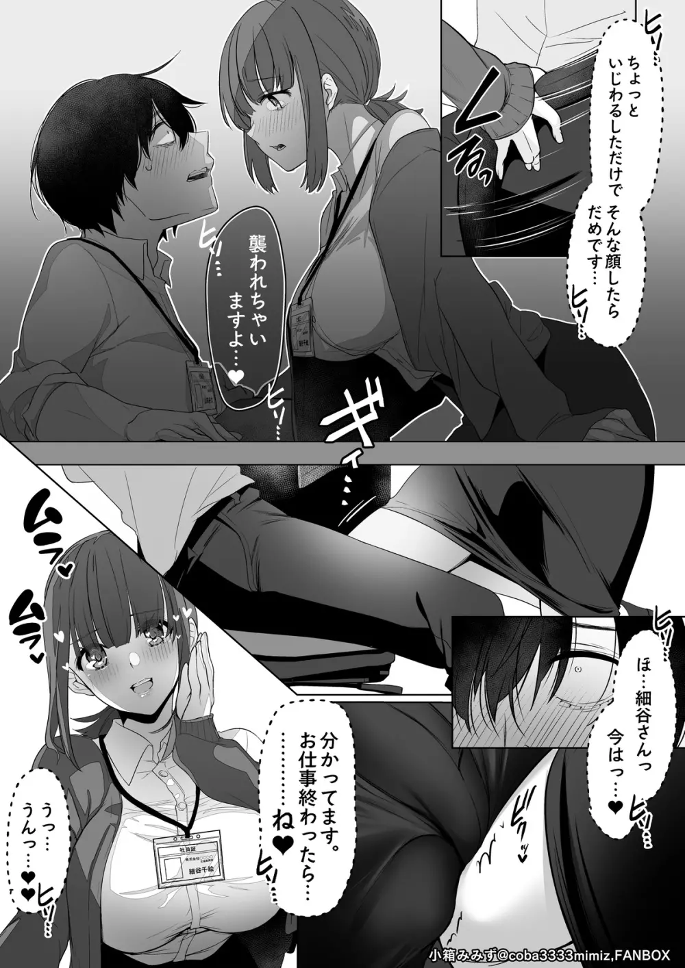 細谷千絵と先輩のマステ乳首オナサポ - page9