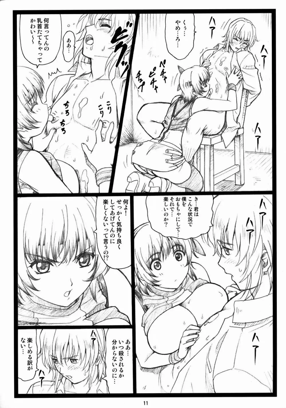 背徳の館～あやねとこころ～ - page10