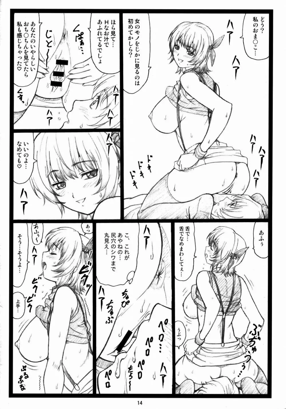 背徳の館～あやねとこころ～ - page13