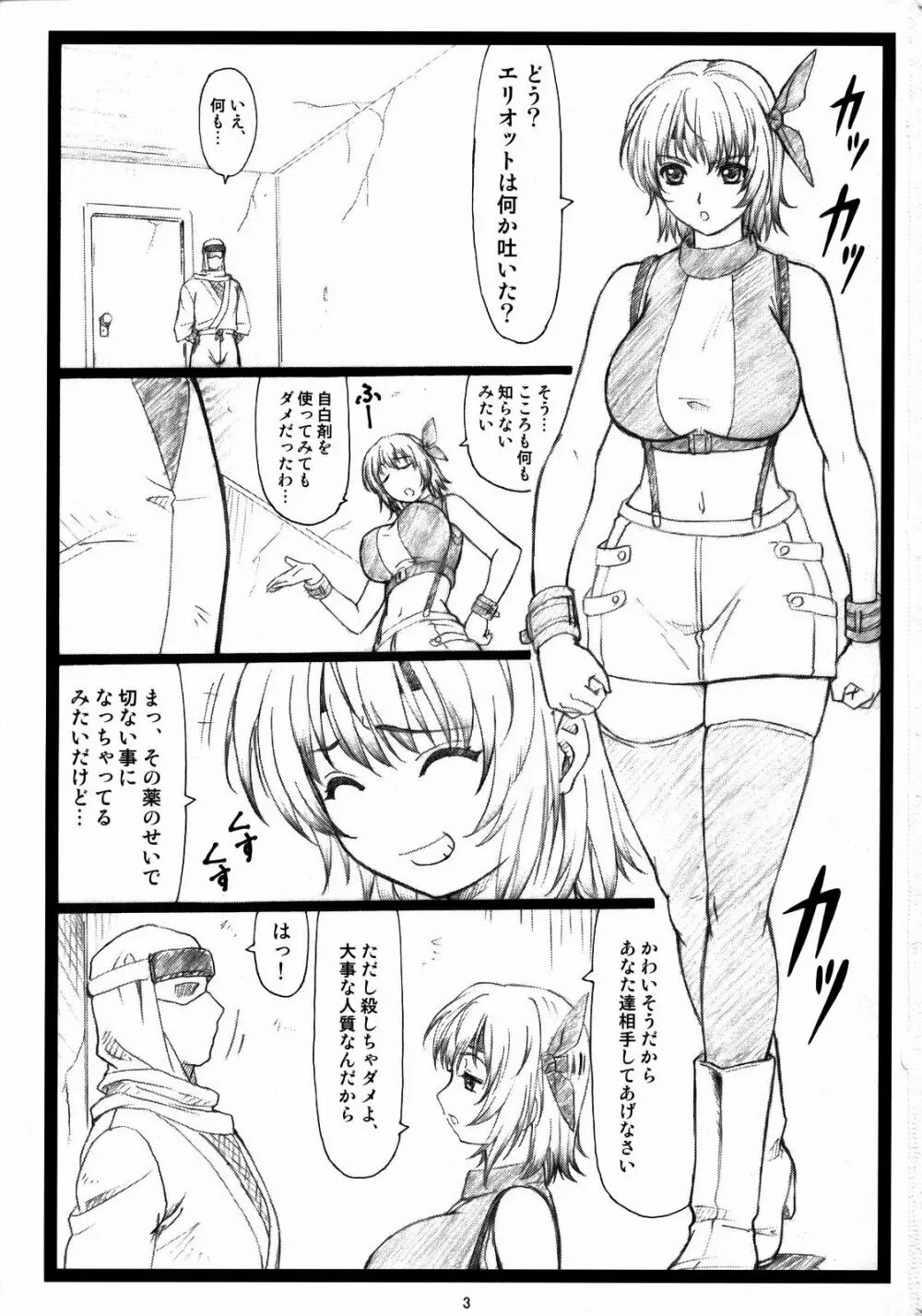 背徳の館～あやねとこころ～ - page2