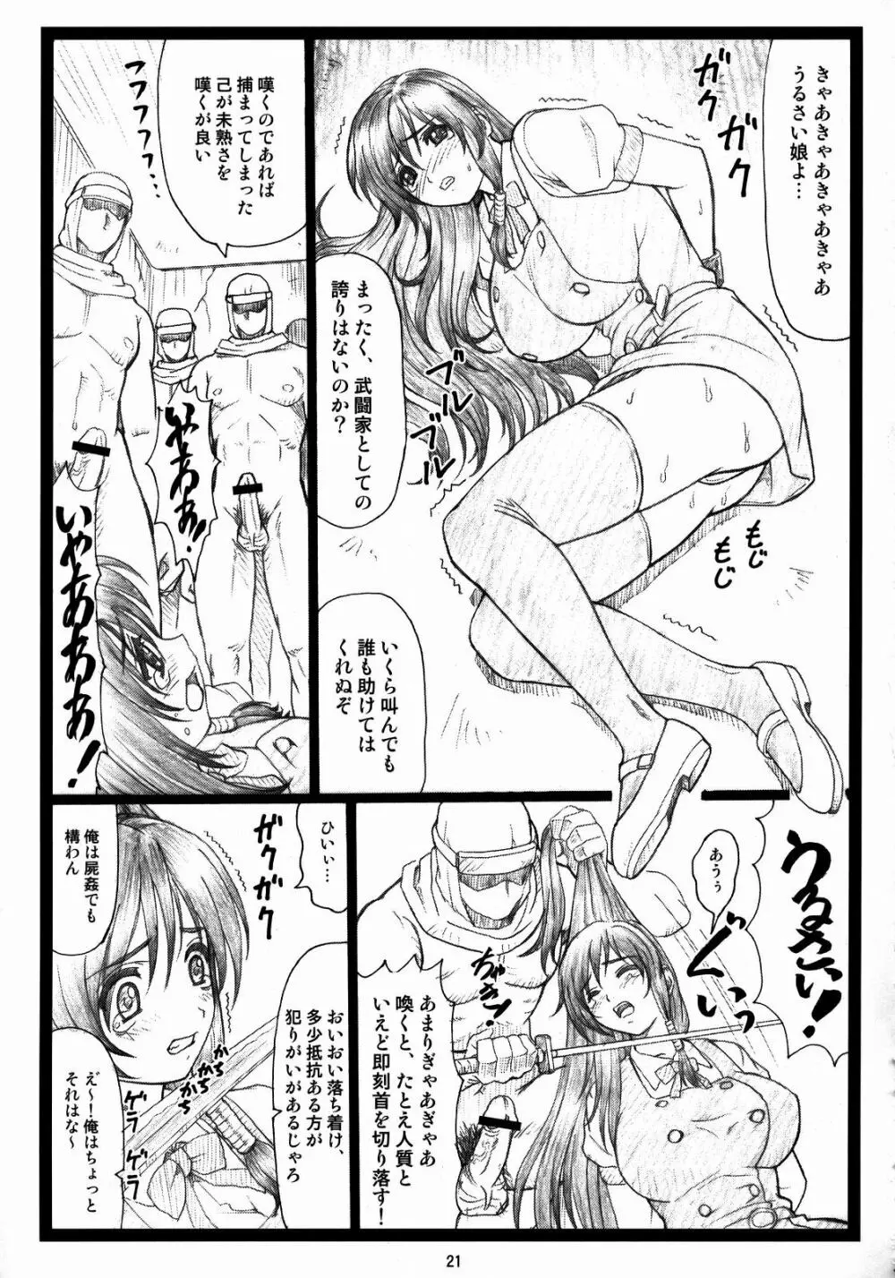 背徳の館～あやねとこころ～ - page20