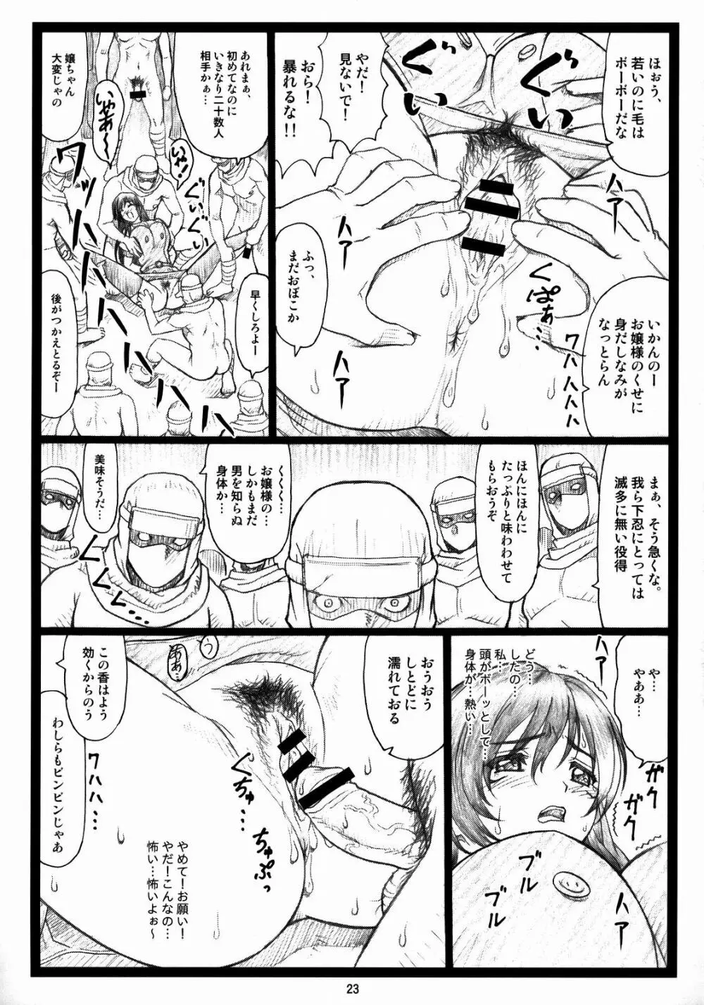 背徳の館～あやねとこころ～ - page22