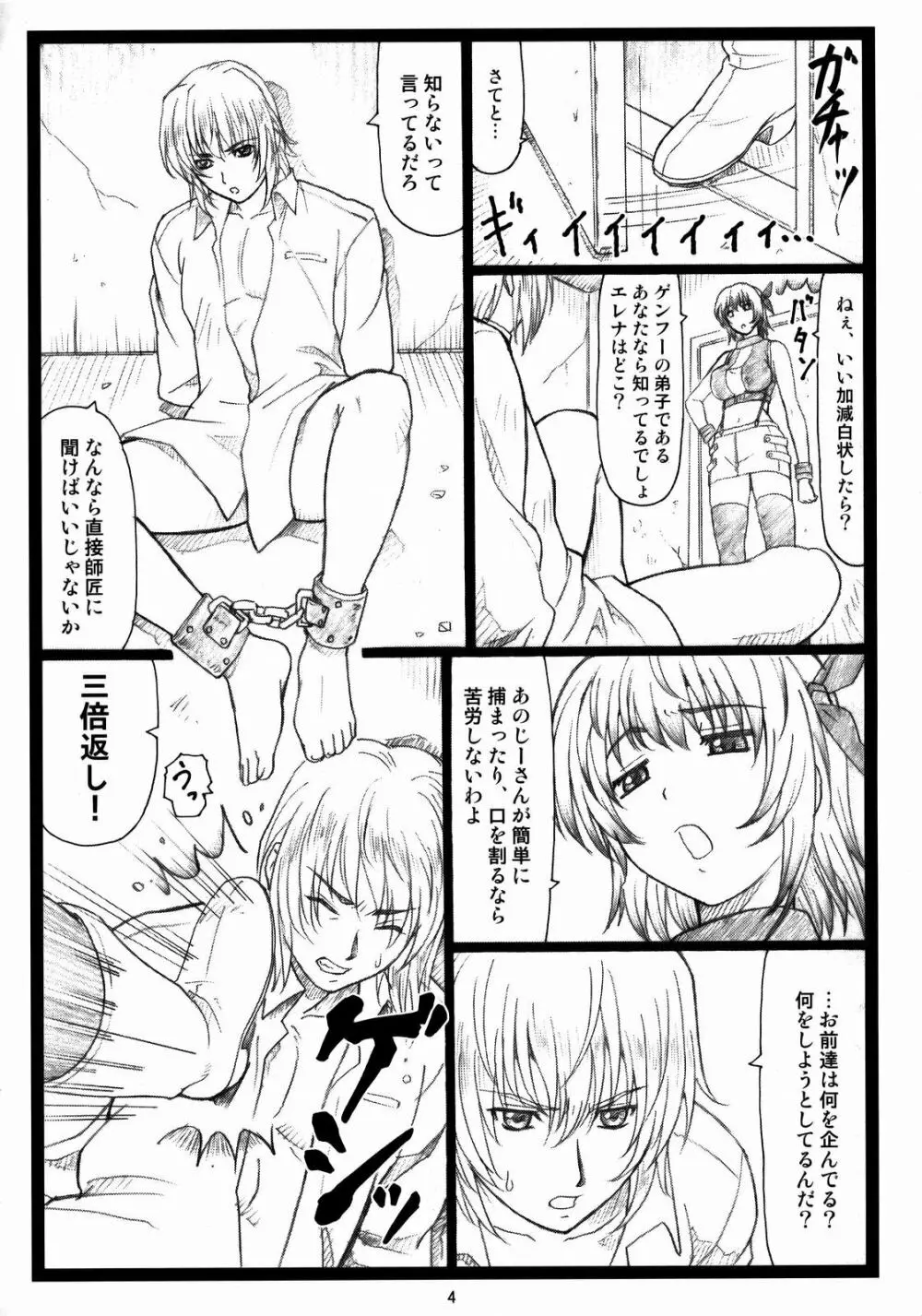 背徳の館～あやねとこころ～ - page3