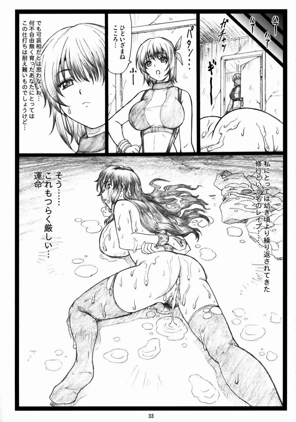 背徳の館～あやねとこころ～ - page32