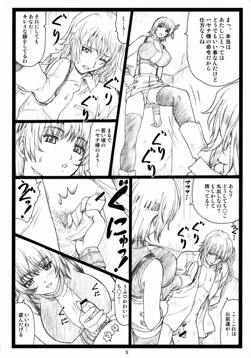 背徳の館～あやねとこころ～ - page4