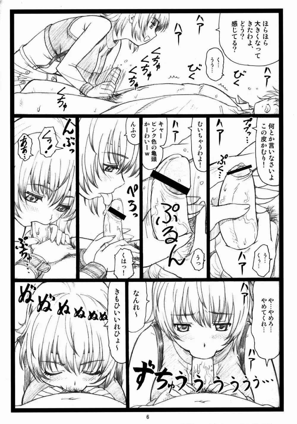 背徳の館～あやねとこころ～ - page5