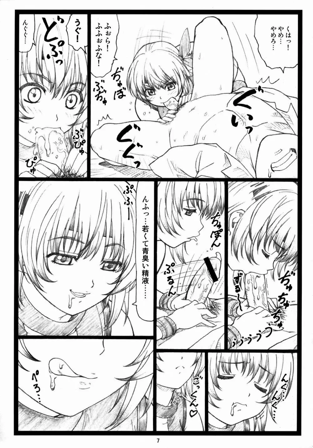 背徳の館～あやねとこころ～ - page6