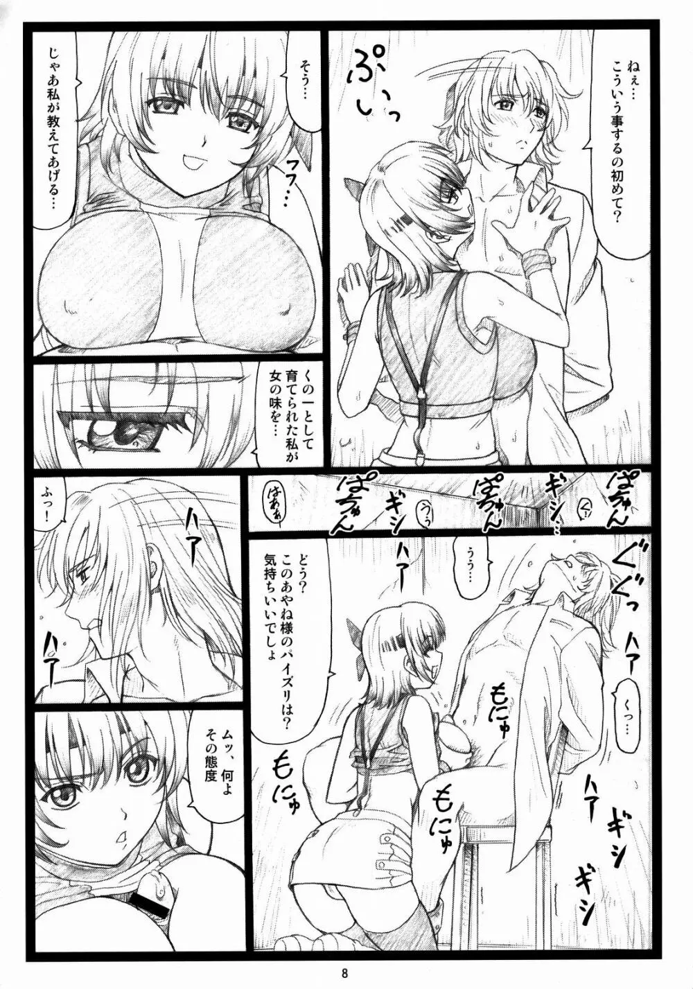 背徳の館～あやねとこころ～ - page7