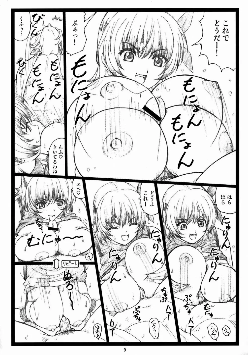 背徳の館～あやねとこころ～ - page8