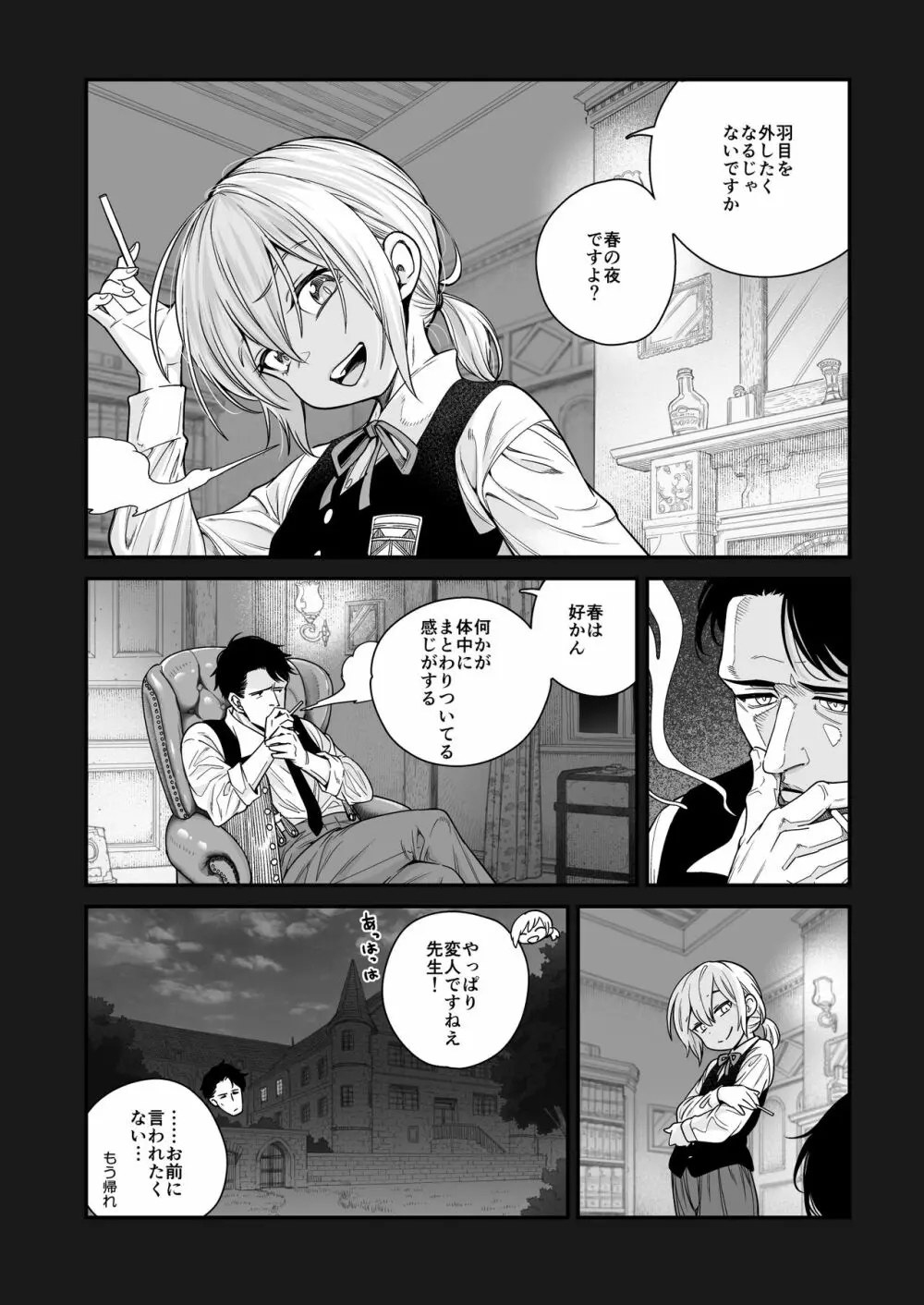 異世界キャラディンにおけるサキュバスの襲撃 - page10