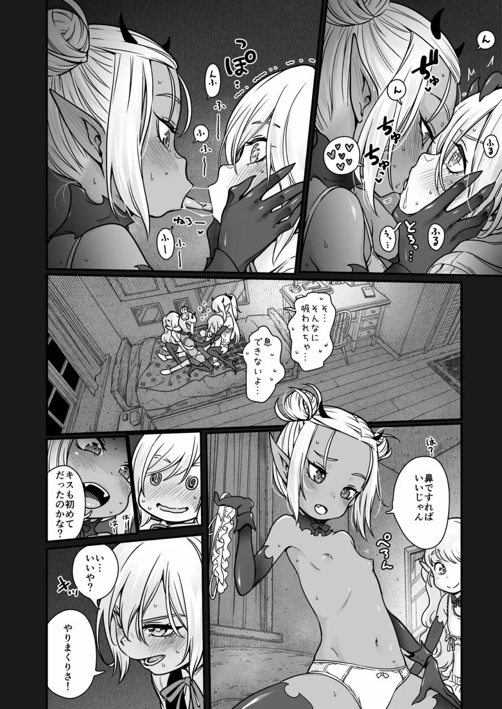 異世界キャラディンにおけるサキュバスの襲撃 - page16