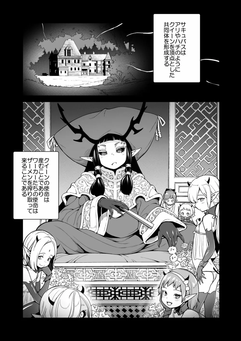 異世界キャラディンにおけるサキュバスの襲撃 - page2