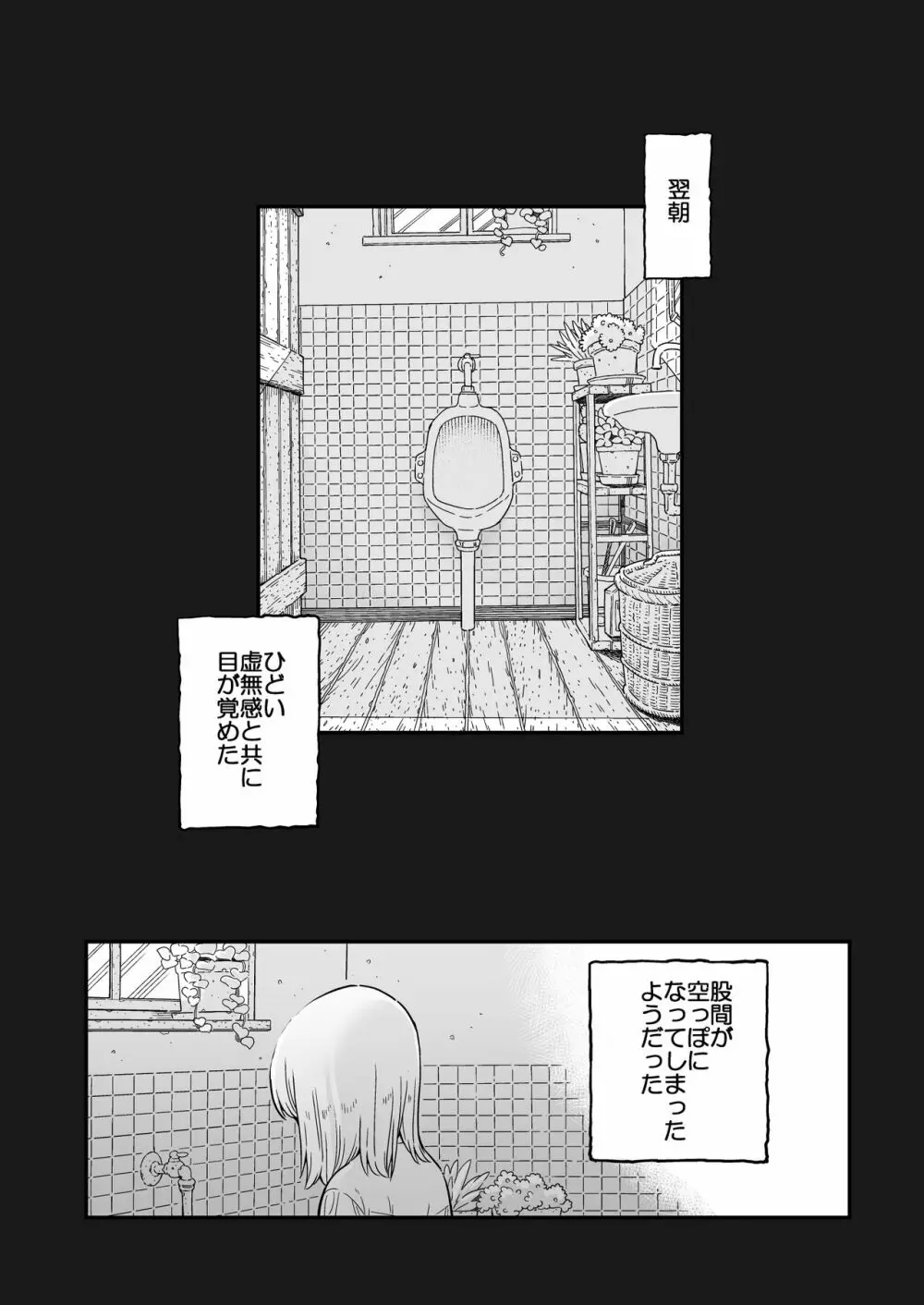 異世界キャラディンにおけるサキュバスの襲撃 - page44