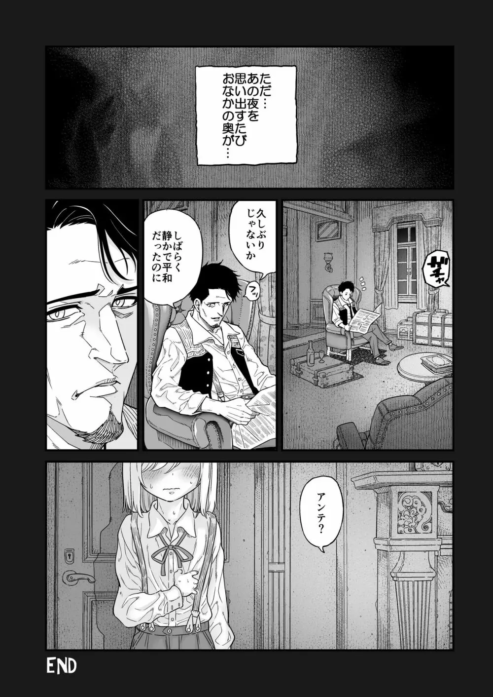 異世界キャラディンにおけるサキュバスの襲撃 - page45