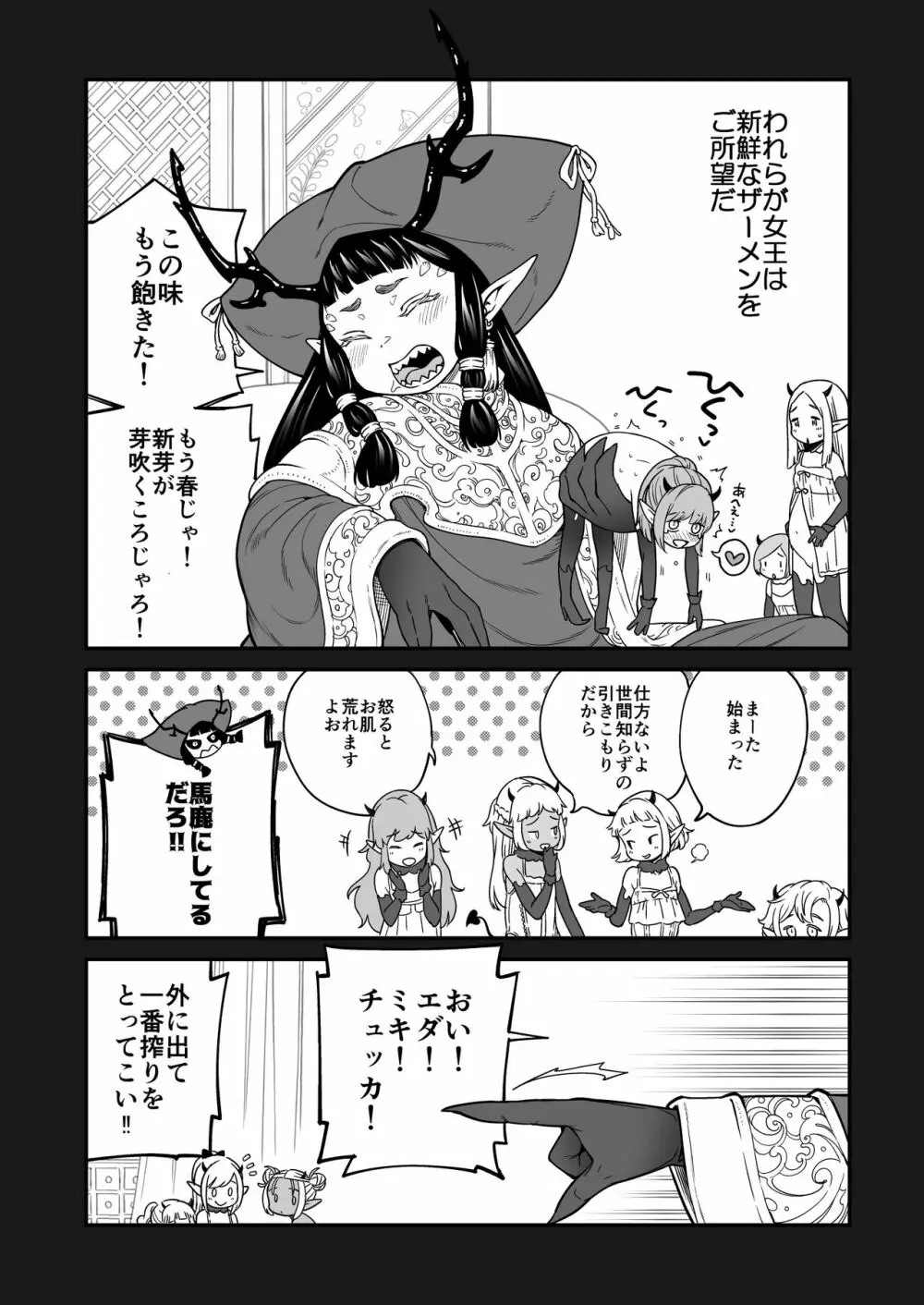 異世界キャラディンにおけるサキュバスの襲撃 - page5