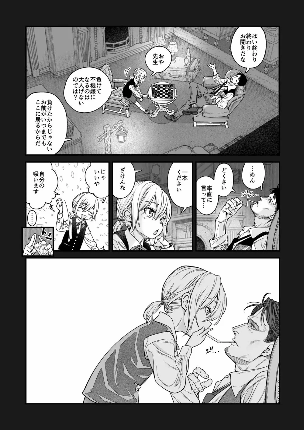 異世界キャラディンにおけるサキュバスの襲撃 - page9