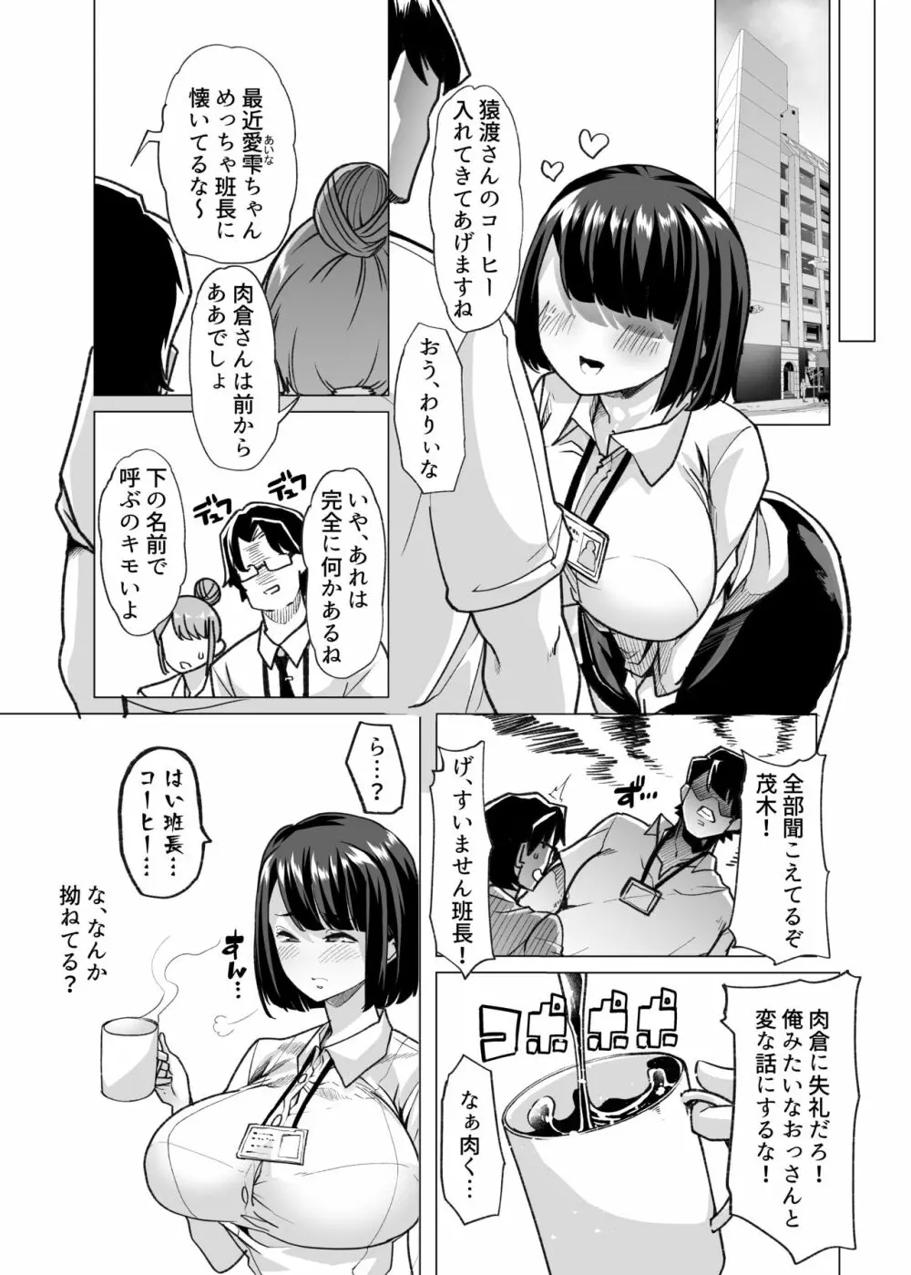 野生のマゾの生態図鑑 - page16