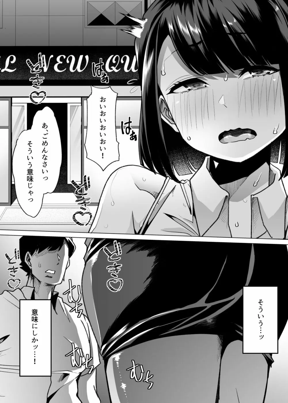 野生のマゾの生態図鑑 - page27