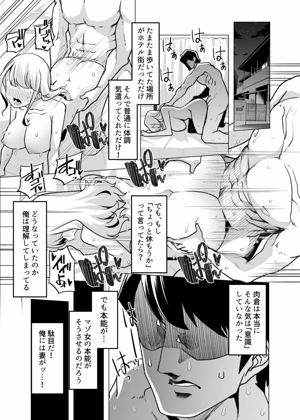 野生のマゾの生態図鑑 - page28