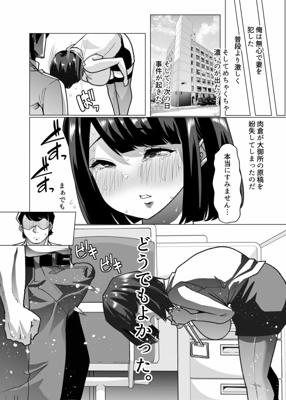 野生のマゾの生態図鑑 - page29