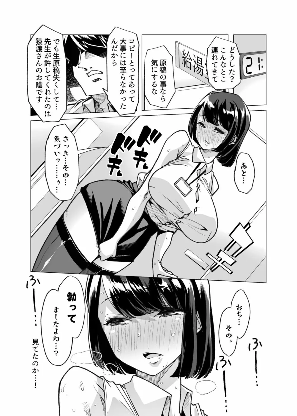 野生のマゾの生態図鑑 - page31