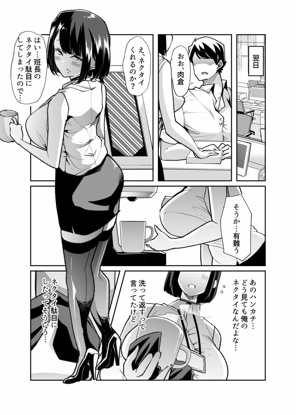 野生のマゾの生態図鑑 - page51