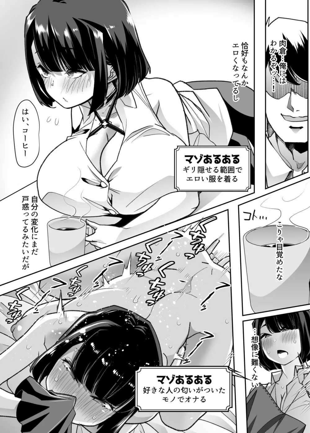 野生のマゾの生態図鑑 - page52