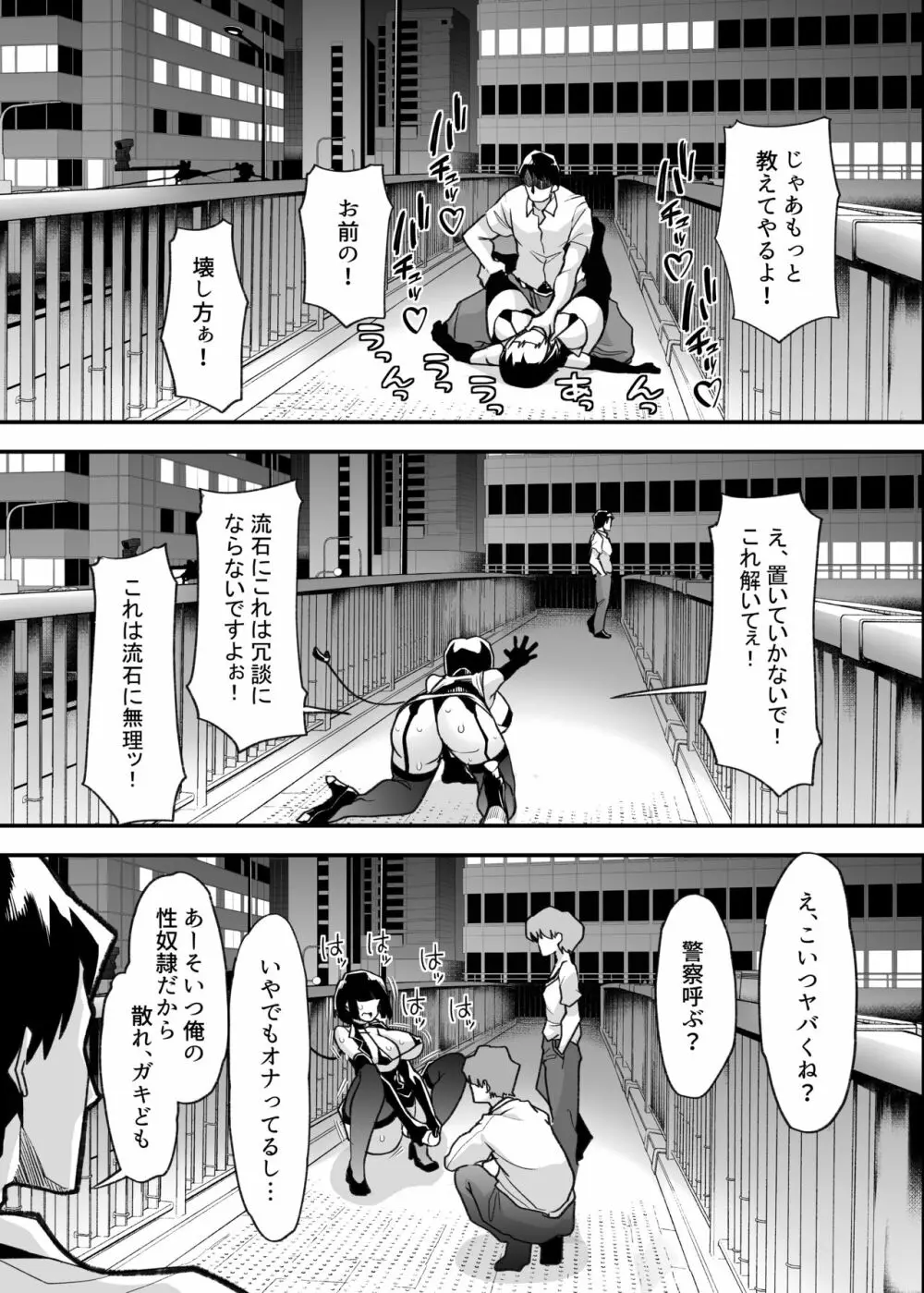 野生のマゾの生態図鑑 - page69