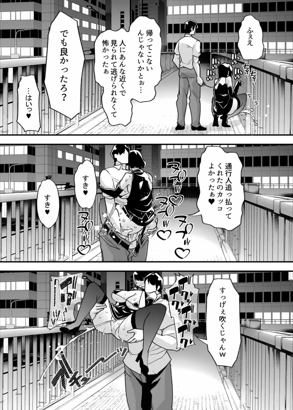 野生のマゾの生態図鑑 - page70