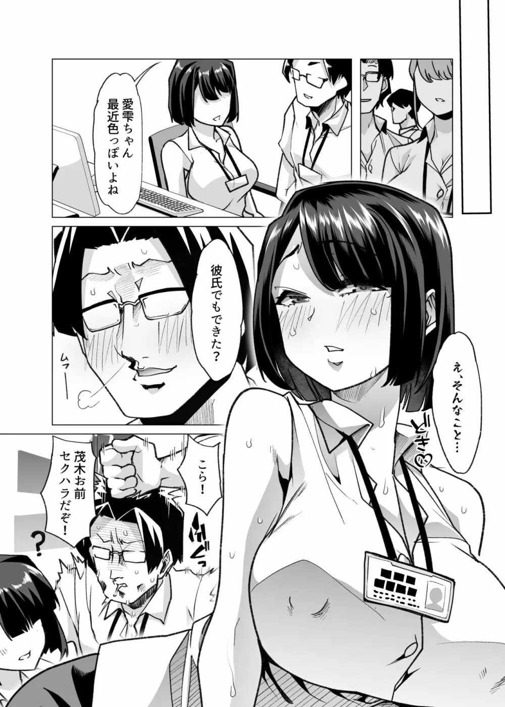 野生のマゾの生態図鑑 - page79