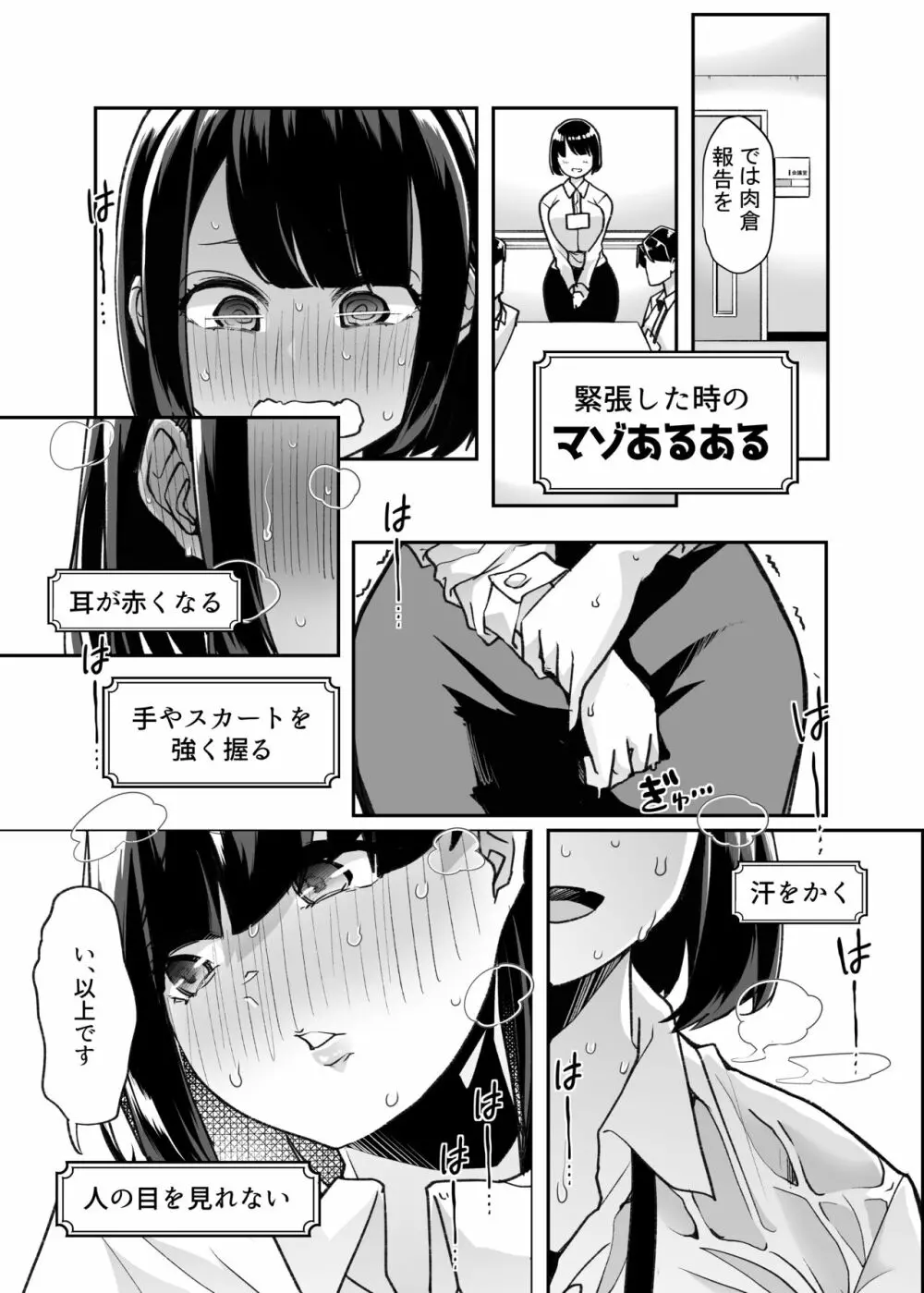 野生のマゾの生態図鑑 - page9