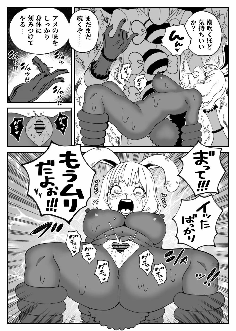 CANDY CARROT Scene2―「処女」 - page11