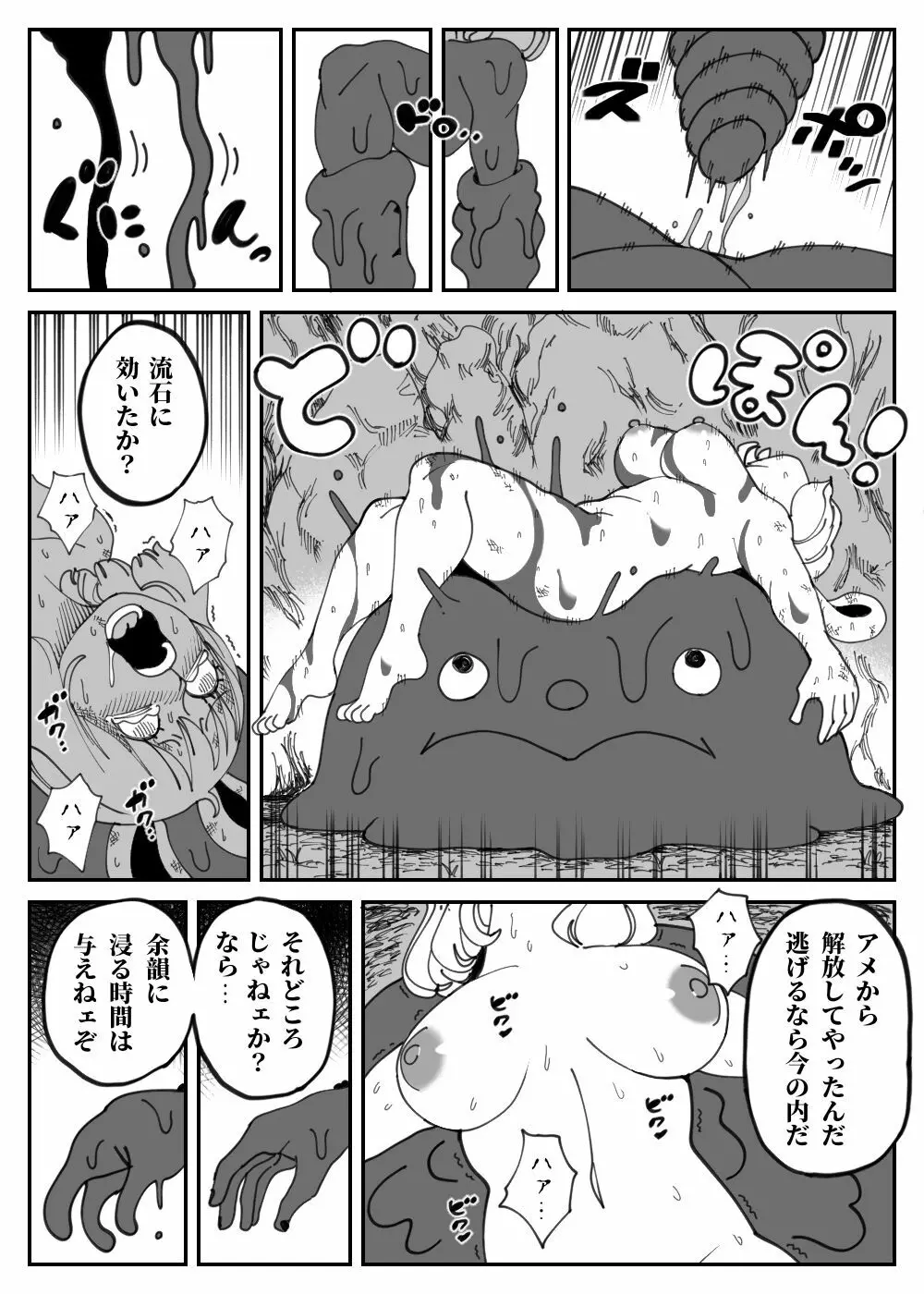 CANDY CARROT Scene2―「処女」 - page15