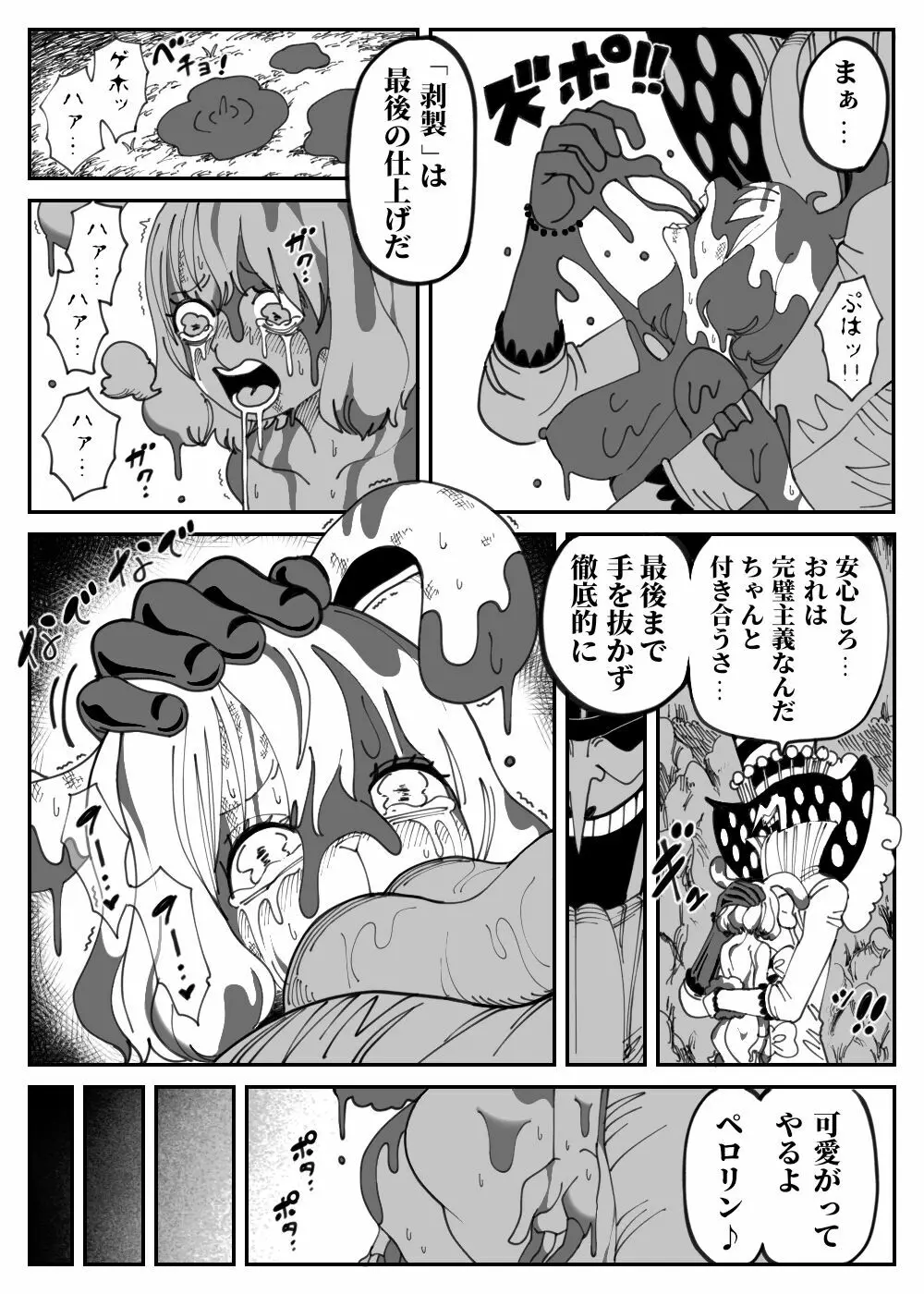 CANDY CARROT Scene2―「処女」 - page19