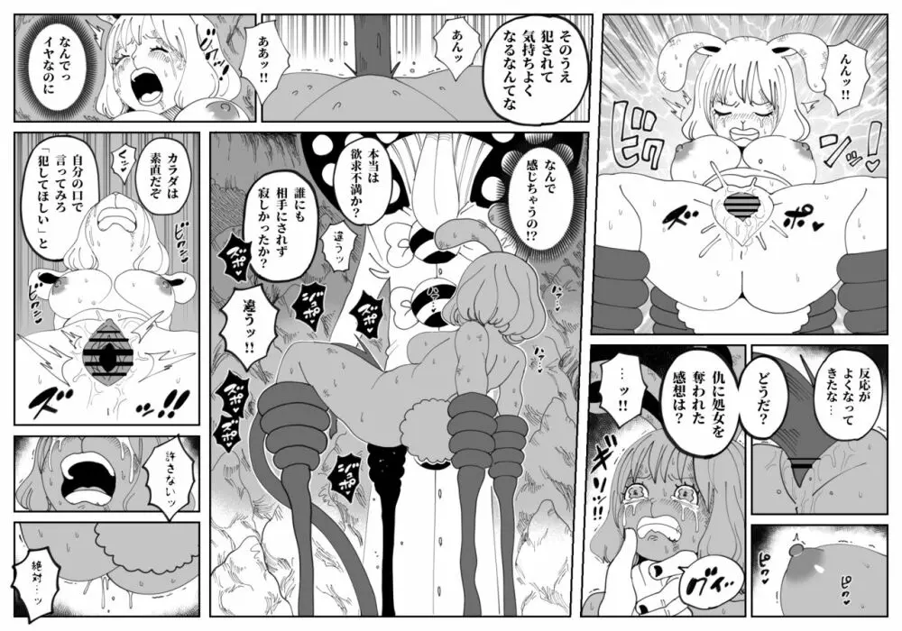 CANDY CARROT Scene2―「処女」 - page6