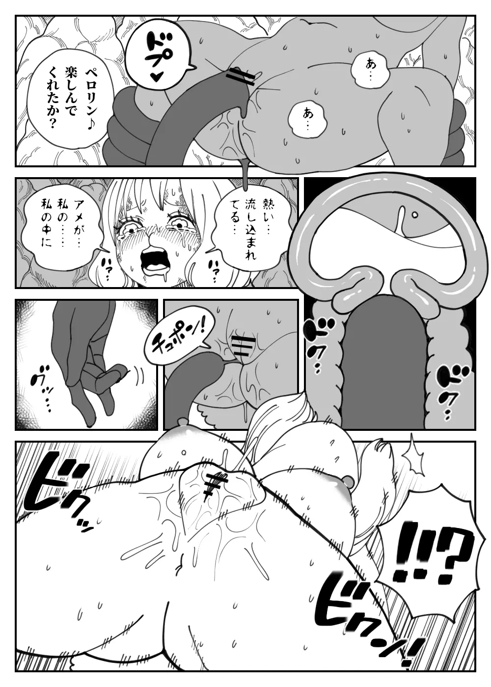 CANDY CARROT Scene2―「処女」 - page8