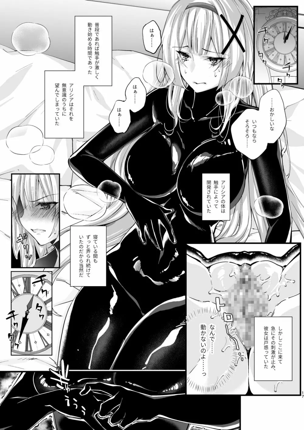 パラサイトラバー ―黒ラバー触手服に寄生された姫騎士物語― - page17